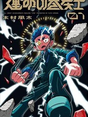 东南电影网馆藏卡 短跑第三道 漫画改编封面